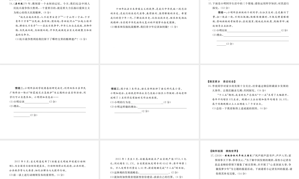 （安徽专版）秋九年级政治全册期中检测卷课件 新人教版-新人教版初中九年级全册政治课件