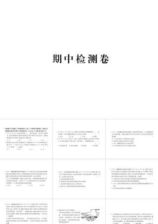 （安徽专版）秋九年级政治全册期中检测卷课件 新人教版-新人教版初中九年级全册政治课件