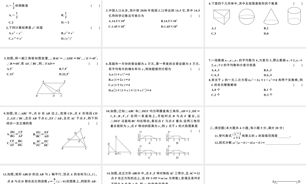 （安徽专版）九年级数学下册 模拟卷一课件（新版）新人教版-（新版）新人教版初中九年级下册数学课件
