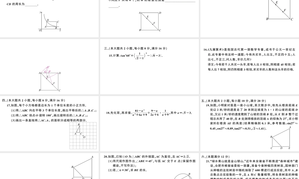 （安徽专版）九年级数学下册 模拟卷一课件（新版）新人教版-（新版）新人教版初中九年级下册数学课件