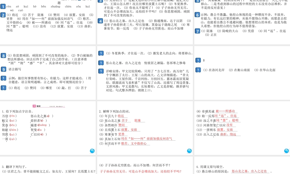 （安徽专版）八年级语文上册 第六单元 23 愚公移山课件 新人教版-新人教版初中八年级上册语文课件