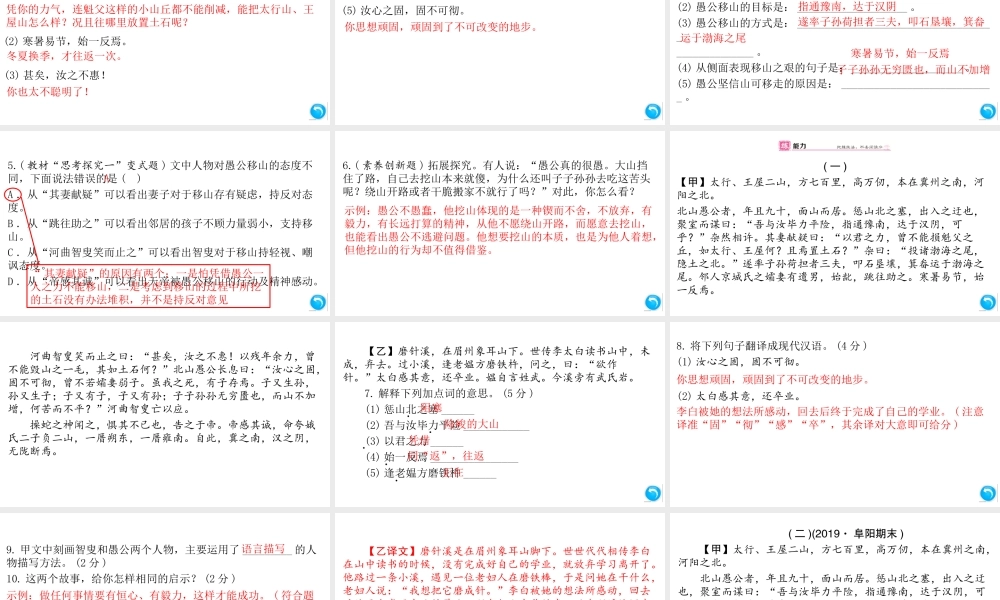 （安徽专版）八年级语文上册 第六单元 23 愚公移山课件 新人教版-新人教版初中八年级上册语文课件