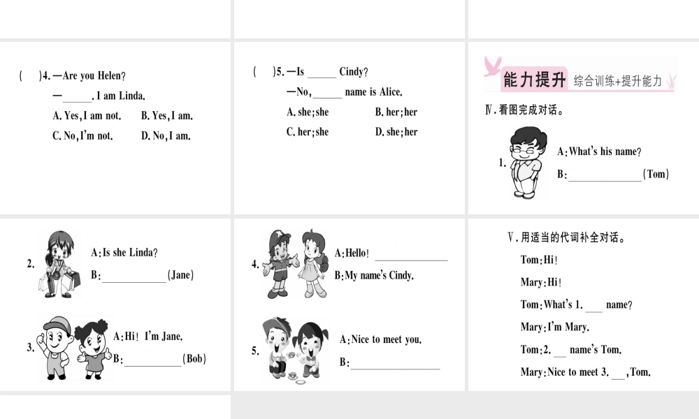 （安徽专版）秋七年级英语上册 Unit 1 My name’s Gina（第2课时）习题讲评课件 （新版）人教新目标版-（新版）人教新目标版初中七年级上册英语课件