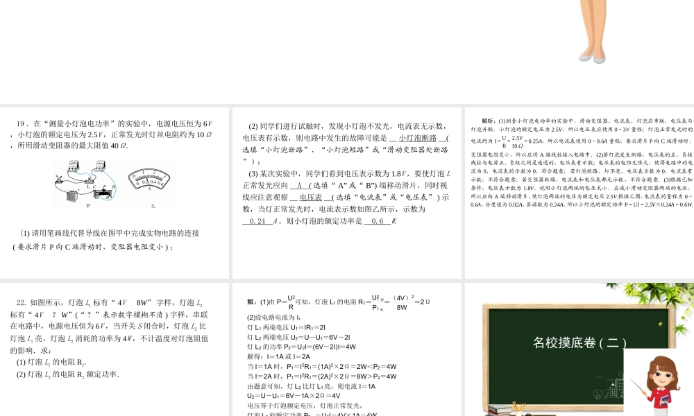 （安徽专版）九年级物理名校摸底卷期末必备课件 新人教版-新人教版初中九年级全册物理课件