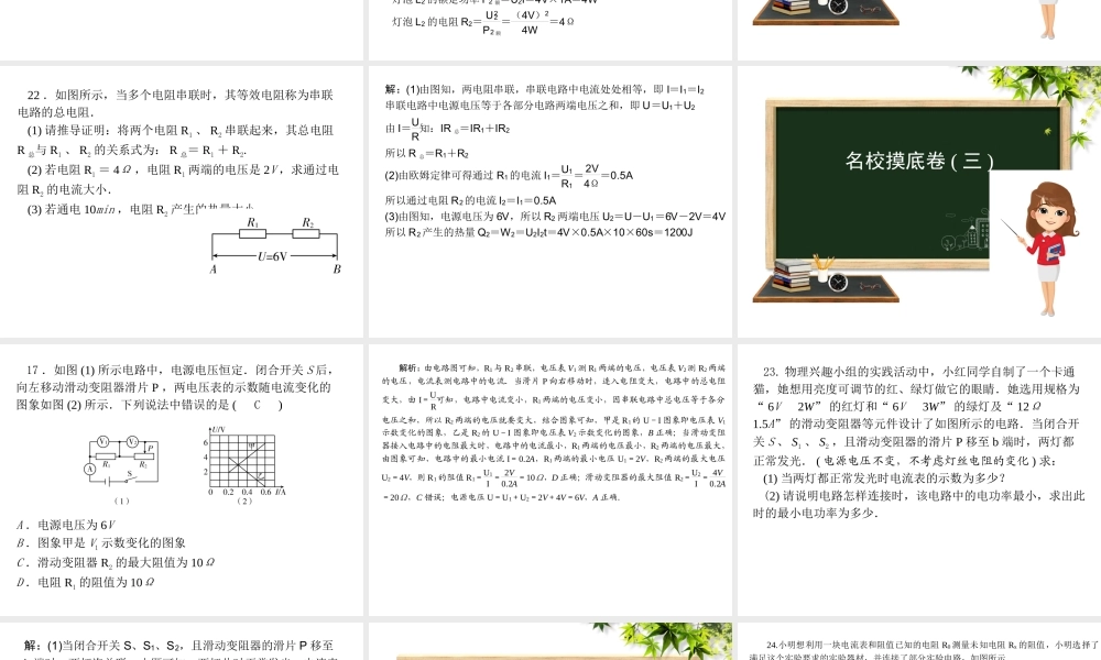 （安徽专版）九年级物理名校摸底卷期末必备课件 新人教版-新人教版初中九年级全册物理课件