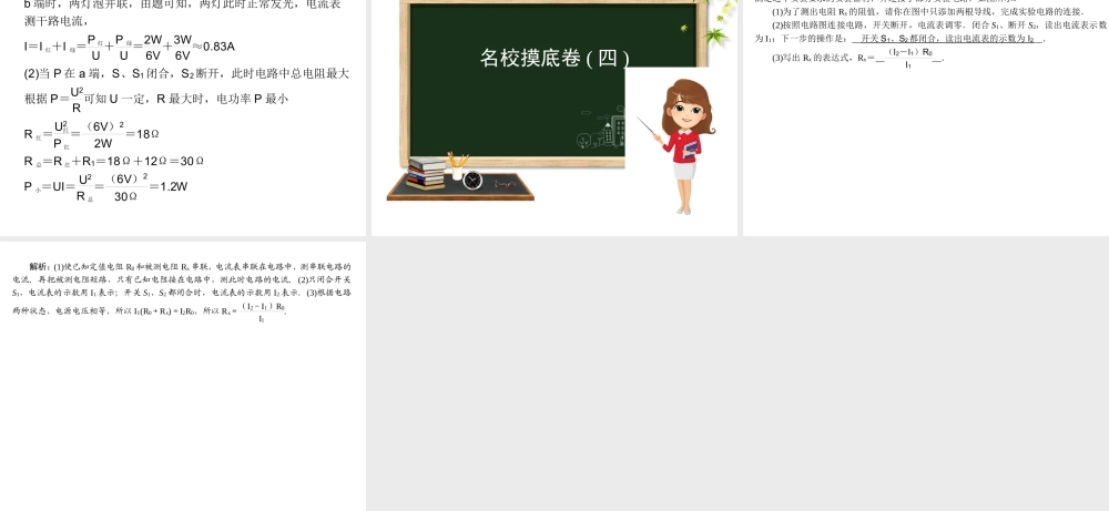 （安徽专版）九年级物理名校摸底卷期末必备课件 新人教版-新人教版初中九年级全册物理课件