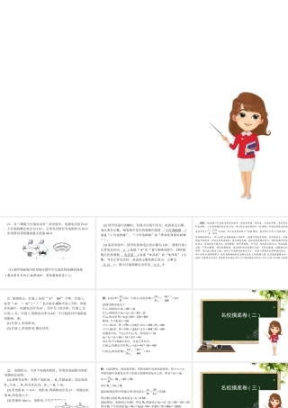 （安徽专版）九年级物理名校摸底卷期末必备课件 新人教版-新人教版初中九年级全册物理课件