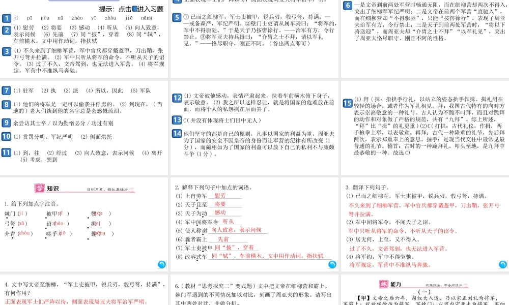 （安徽专版）八年级语文上册 第六单元 24 周亚夫军细柳课件 新人教版-新人教版初中八年级上册语文课件
