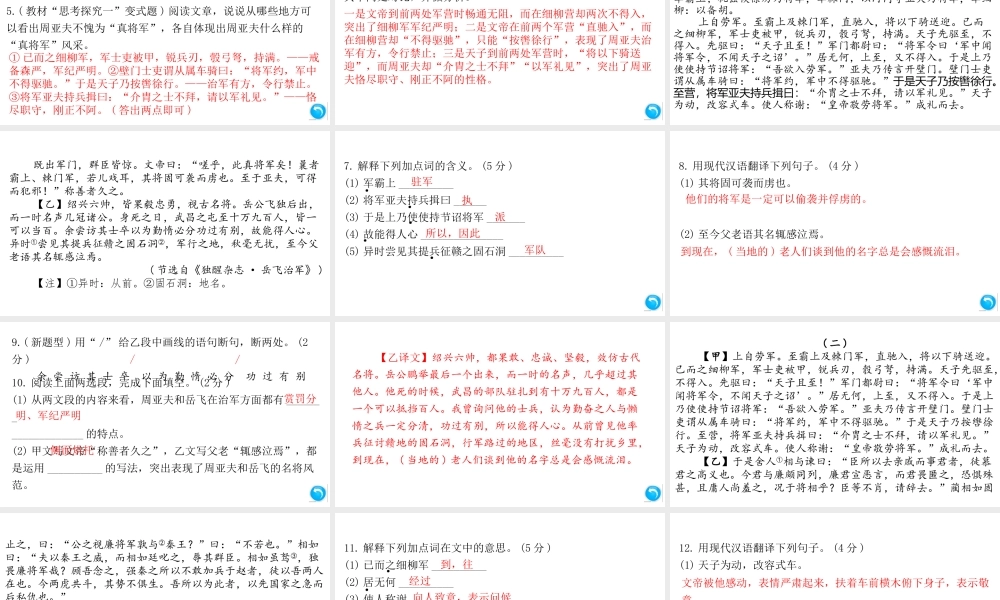（安徽专版）八年级语文上册 第六单元 24 周亚夫军细柳课件 新人教版-新人教版初中八年级上册语文课件