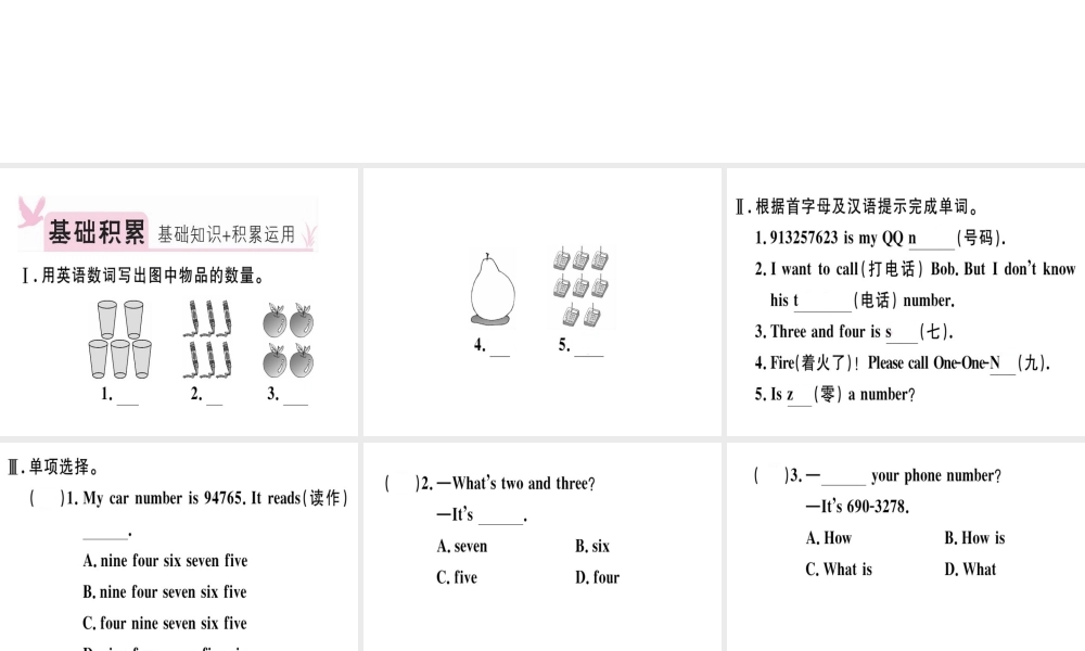 （安徽专版）秋七年级英语上册 Unit 1 My name’s Gina（第3课时）习题讲评课件 （新版）人教新目标版-（新版）人教新目标版初中七年级上册英语课件