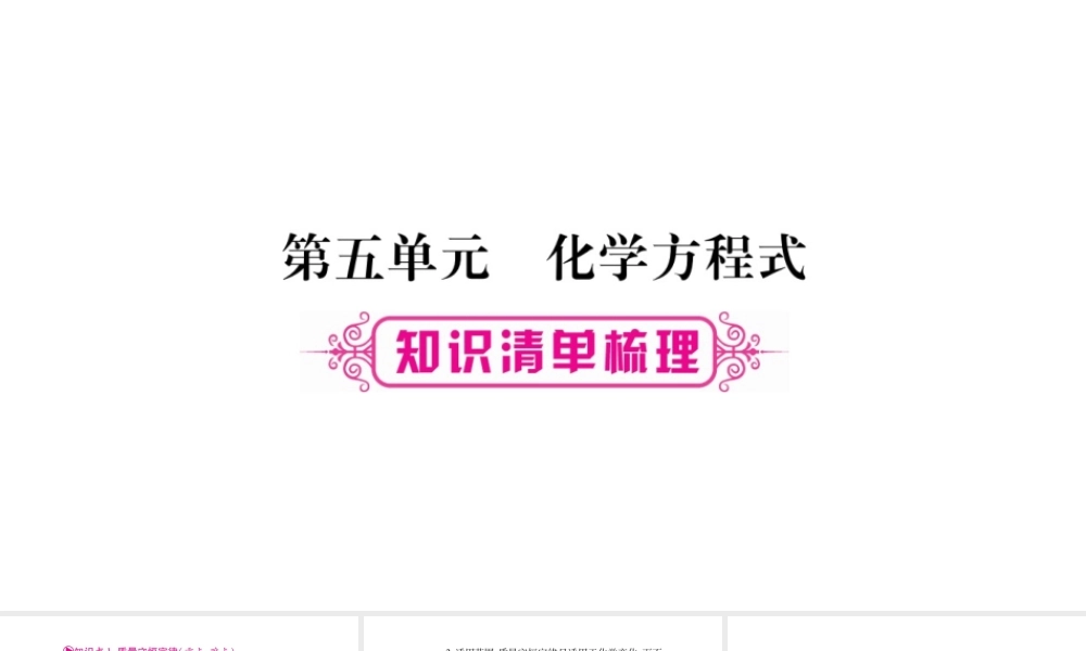 （安徽专版）中考化学总复习 第一部分 教材系统复习 第5单元 化学方程式课件-人教版初中九年级全册化学课件
