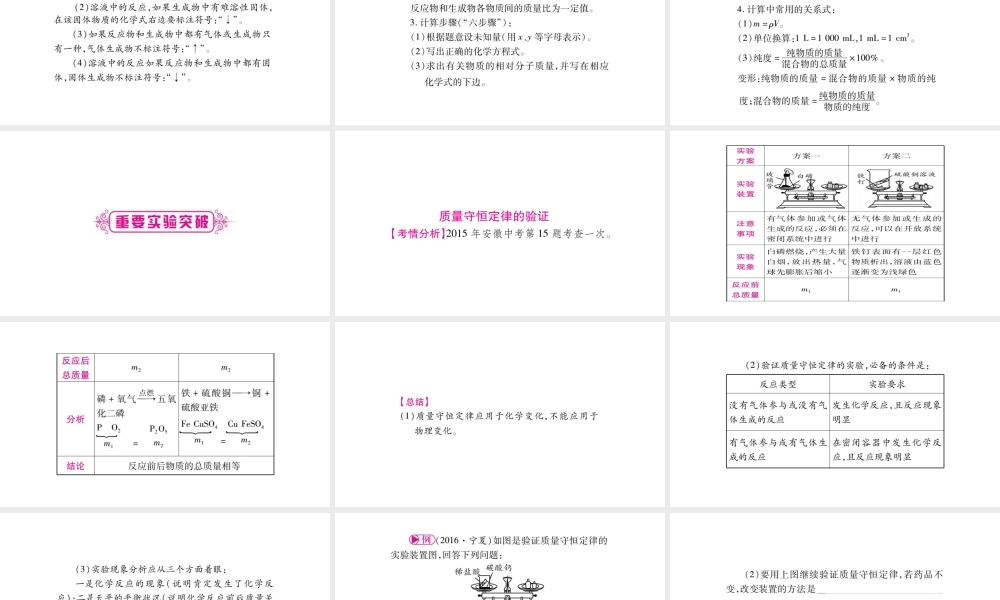 （安徽专版）中考化学总复习 第一部分 教材系统复习 第5单元 化学方程式课件-人教版初中九年级全册化学课件