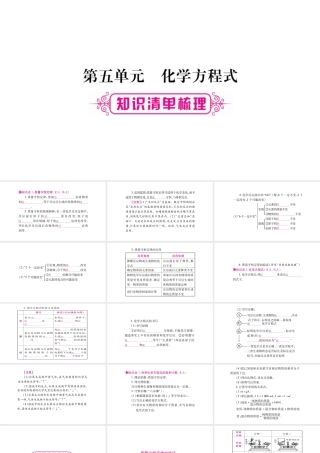 （安徽专版）中考化学总复习 第一部分 教材系统复习 第5单元 化学方程式课件-人教版初中九年级全册化学课件