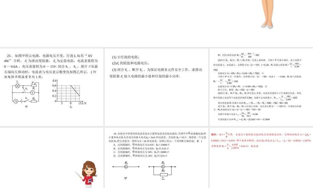 （安徽专版）九年级物理期末统考卷课件 新人教版-新人教版初中九年级全册物理课件
