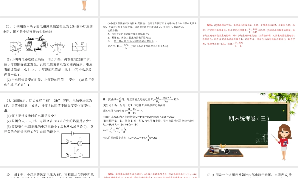 （安徽专版）九年级物理期末统考卷课件 新人教版-新人教版初中九年级全册物理课件