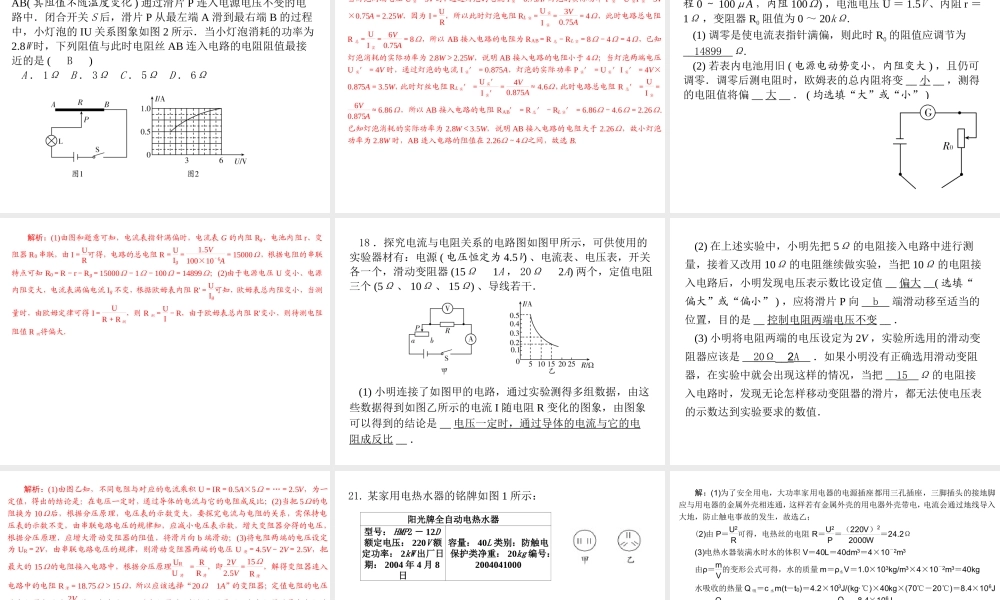 （安徽专版）九年级物理期末统考卷课件 新人教版-新人教版初中九年级全册物理课件