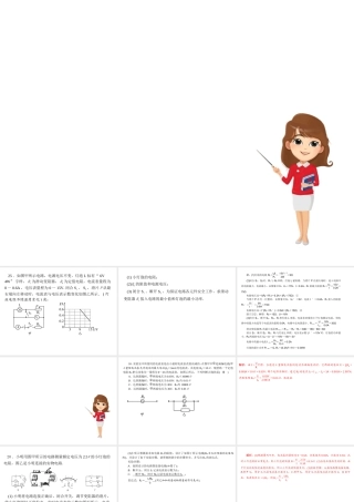 （安徽专版）九年级物理期末统考卷课件 新人教版-新人教版初中九年级全册物理课件