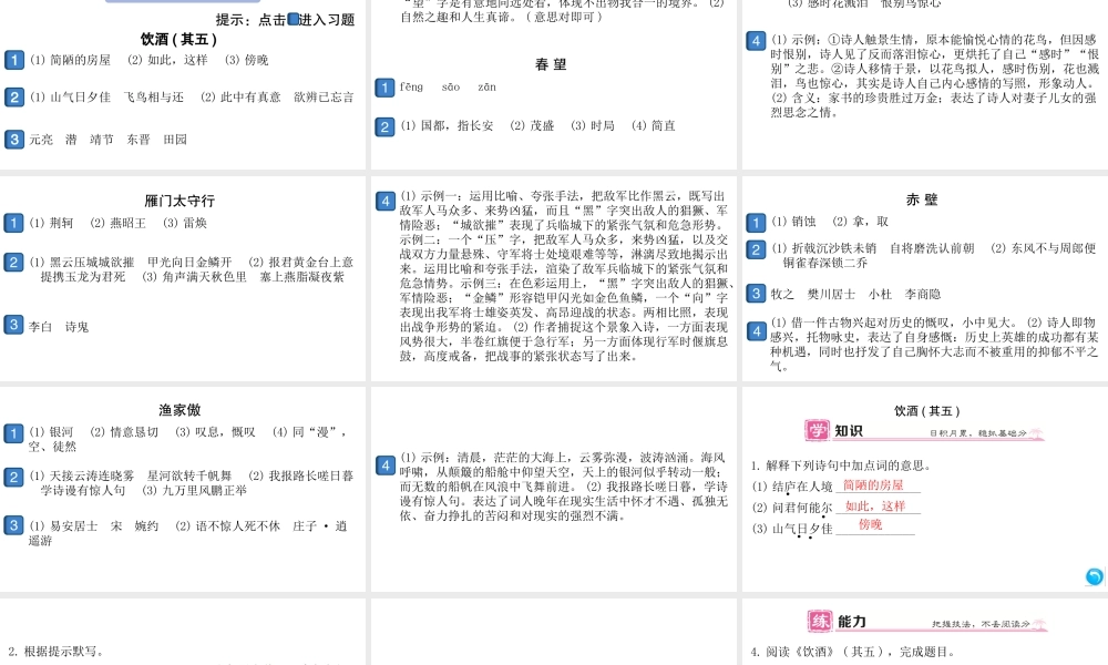 （安徽专版）八年级语文上册 第六单元 25 诗词五首课件 新人教版-新人教版初中八年级上册语文课件