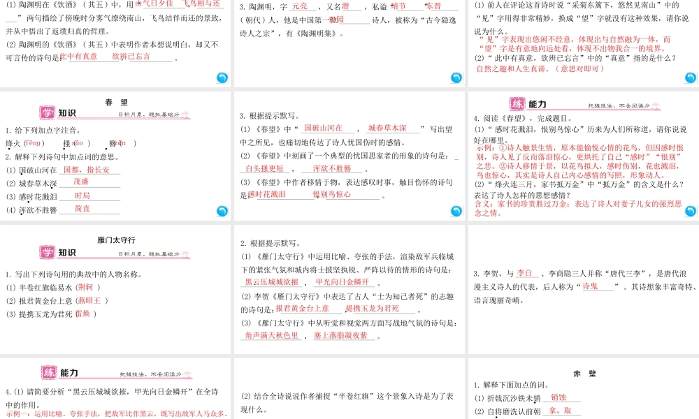 （安徽专版）八年级语文上册 第六单元 25 诗词五首课件 新人教版-新人教版初中八年级上册语文课件