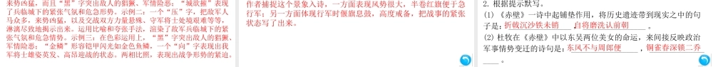 （安徽专版）八年级语文上册 第六单元 25 诗词五首课件 新人教版-新人教版初中八年级上册语文课件