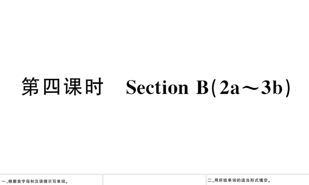 （安徽专版）秋七年级英语下册 Unit 8 Is there a post office near here第四课时习题课件（新版）人教新目标版-（新版）人教新目标版初中七年级下册英语课件