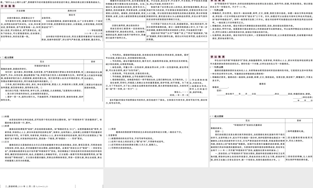 （安徽专版）八年级语文上册 第六单元 写作指导 表达要得体课件 新人教版-新人教版初中八年级上册语文课件