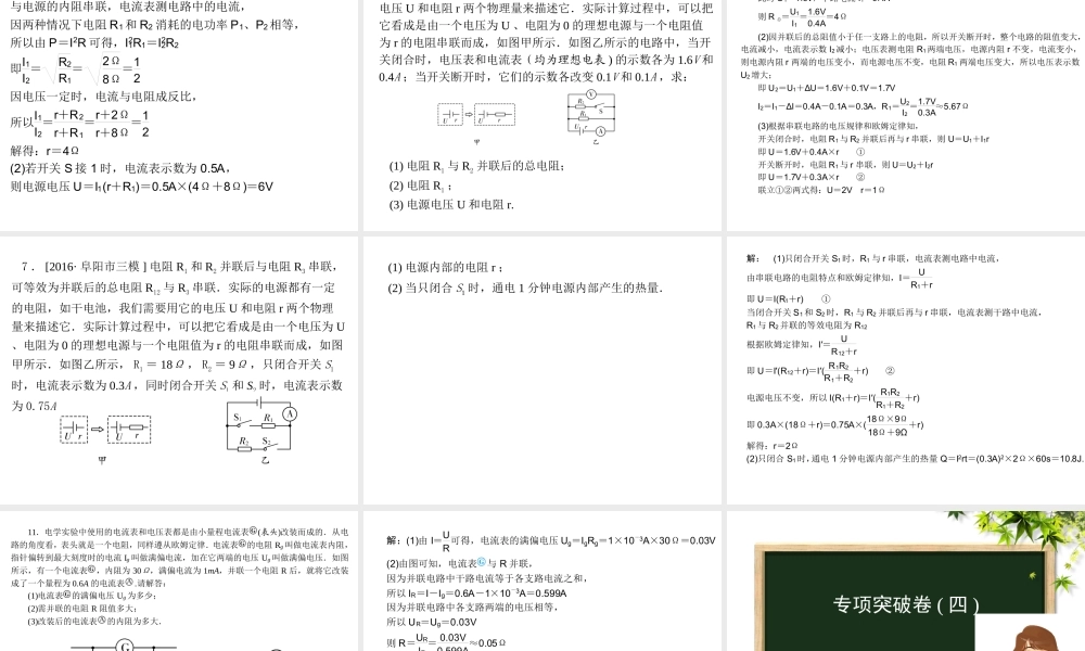 （安徽专版）九年级物理专项突破卷期末必备课件 新人教版-新人教版初中九年级全册物理课件