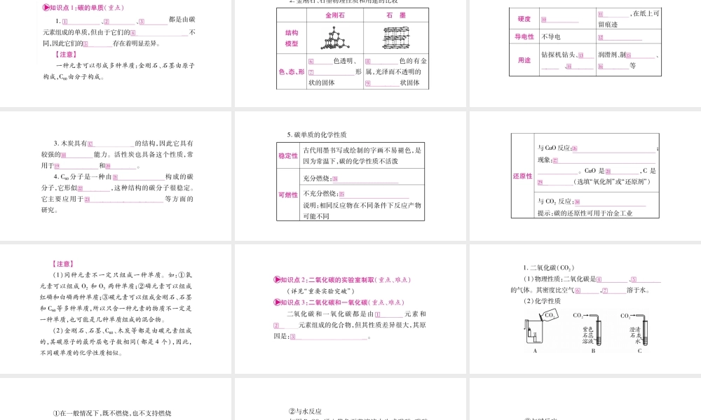 （安徽专版）中考化学总复习 第一部分 教材系统复习 第6单元 碳和碳的氧化物课件-人教版初中九年级全册化学课件
