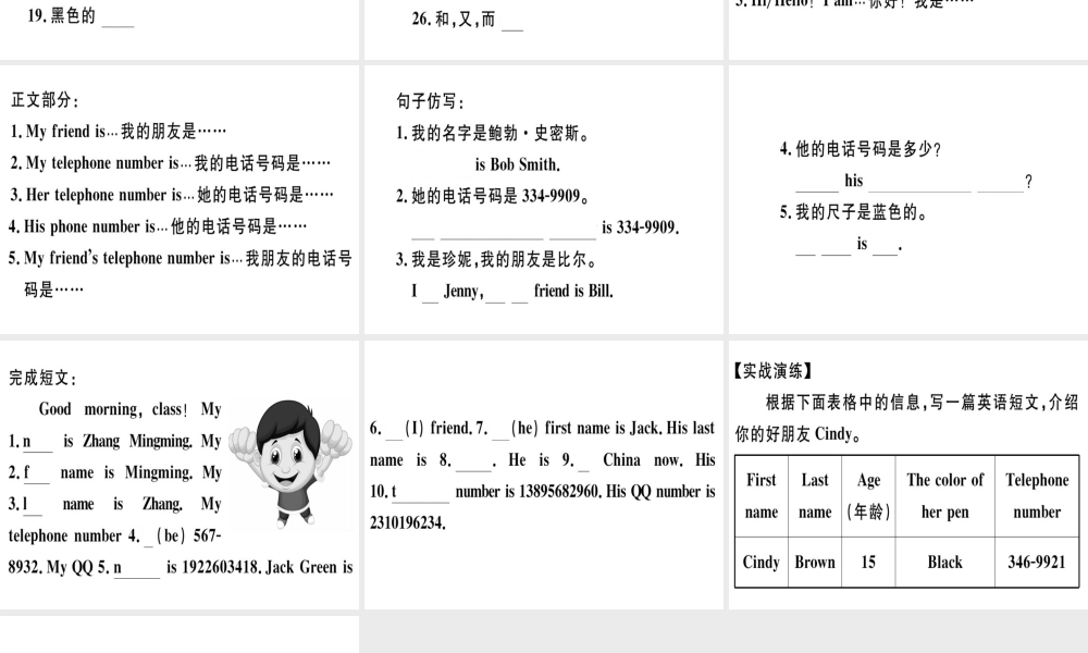 （安徽专版）秋七年级英语上册 Unit 1 My name’s Gina写作专项习题讲评课件 （新版）人教新目标版-（新版）人教新目标版初中七年级上册英语课件