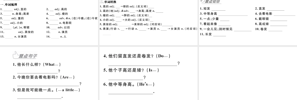 （安徽专版）秋七年级英语下册 Unit 9 What does he look like Section A习题课件（新版）人教新目标版-（新版）人教新目标版初中七年级下册英语课件
