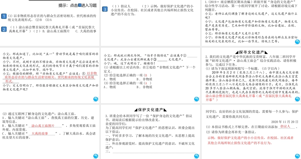 （安徽专版）八年级语文上册 第六单元 综合性学习：身边的文化遗产课件 新人教版-新人教版初中八年级上册语文课件