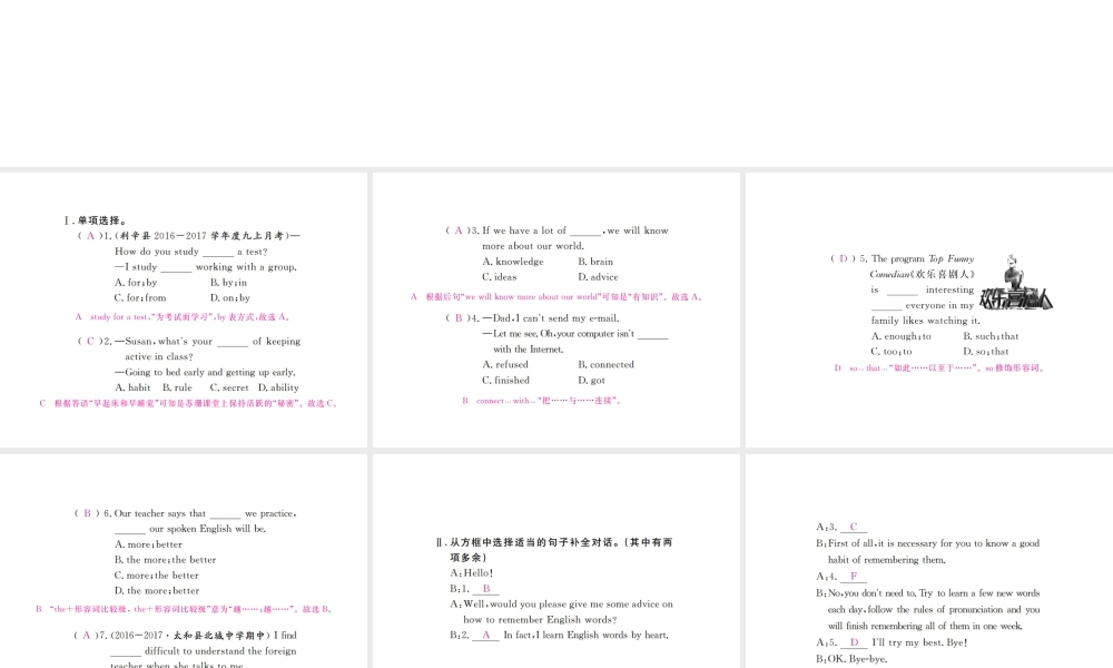 （安徽专版）九年级英语全册 Unit 1 How can we become good learners Self Check习题课件 （新版）人教新目标版-（新版）人教新目标版初中九年级全册英语课件