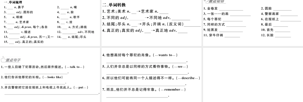 （安徽专版）秋七年级英语下册 Unit 9 What does he look like Section B习题课件（新版）人教新目标版-（新版）人教新目标版初中七年级下册英语课件