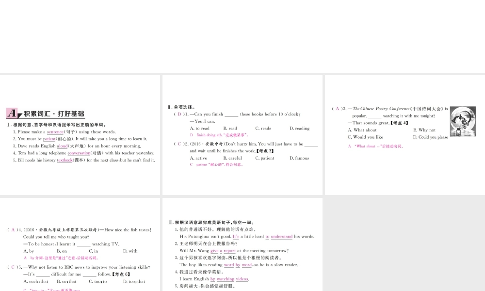 （安徽专版）九年级英语全册 Unit 1 How can we become good learners（第1课时）习题课件 （新版）人教新目标版-（新版）人教新目标版初中九年级全册英语课件