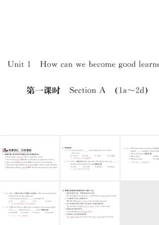 （安徽专版）九年级英语全册 Unit 1 How can we become good learners（第1课时）习题课件 （新版）人教新目标版-（新版）人教新目标版初中九年级全册英语课件