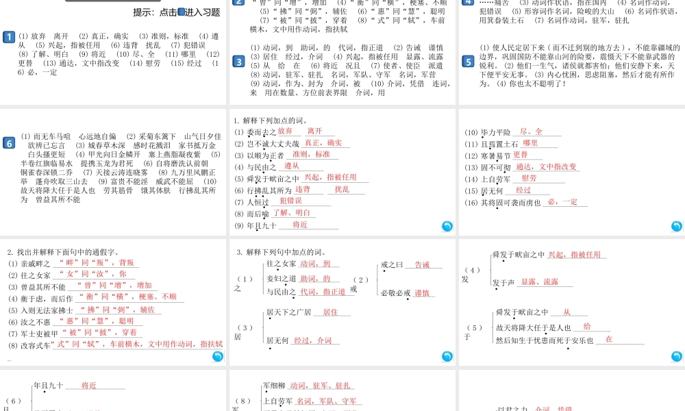 （安徽专版）八年级语文上册 第六单元复习课件 新人教版-新人教版初中八年级上册语文课件