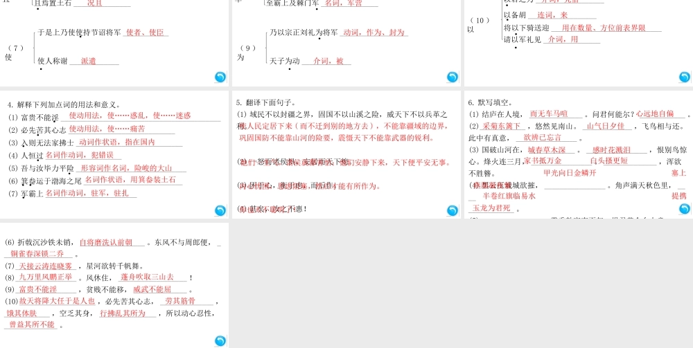 （安徽专版）八年级语文上册 第六单元复习课件 新人教版-新人教版初中八年级上册语文课件