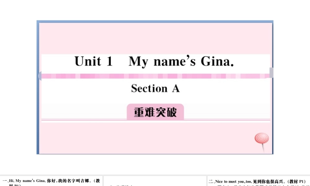 （安徽专版）秋七年级英语上册 Unit 1 My name's Gina Section A习题课件（新版）人教新目标版-（新版）人教新目标版初中七年级上册英语课件