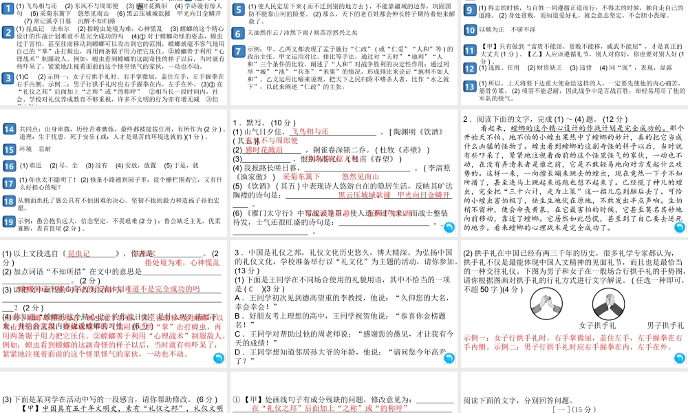 （安徽专版）八年级语文上册 第六单元检测卷课件 新人教版-新人教版初中八年级上册语文课件