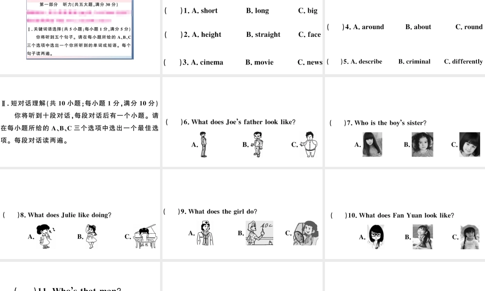 （安徽专版）秋七年级英语下册 Unit 9 What does he look like单元仿真模拟卷课件（新版）人教新目标版-（新版）人教新目标版初中七年级下册英语课件