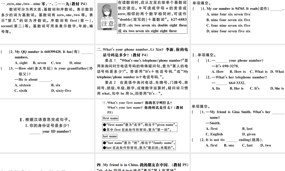（安徽专版）秋七年级英语上册 Unit 1 My name's Gina Section B习题课件（新版）人教新目标版-（新版）人教新目标版初中七年级上册英语课件
