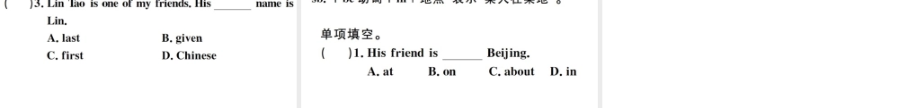 （安徽专版）秋七年级英语上册 Unit 1 My name's Gina Section B习题课件（新版）人教新目标版-（新版）人教新目标版初中七年级上册英语课件