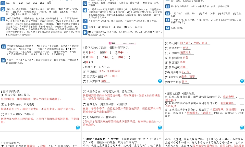（安徽专版）八年级语文上册 第三单元 10 三峡课件 新人教版-新人教版初中八年级上册语文课件