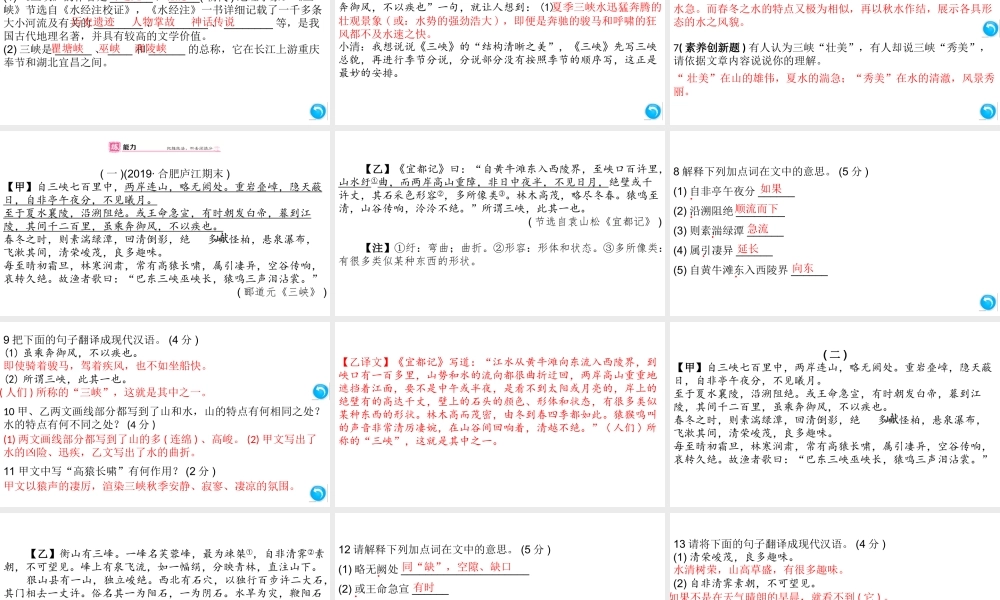 （安徽专版）八年级语文上册 第三单元 10 三峡课件 新人教版-新人教版初中八年级上册语文课件