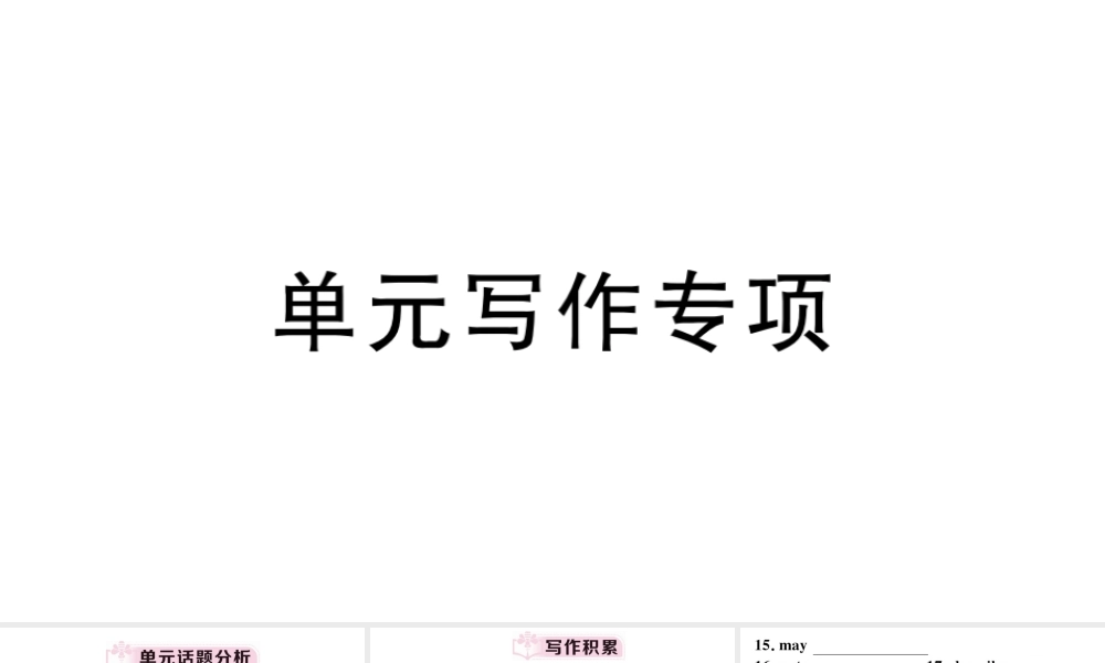 （安徽专版）秋七年级英语下册 Unit 9 What does he look like单元写作专项习题课件（新版）人教新目标版-（新版）人教新目标版初中七年级下册英语课件