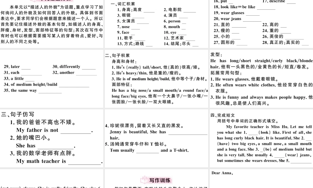 （安徽专版）秋七年级英语下册 Unit 9 What does he look like单元写作专项习题课件（新版）人教新目标版-（新版）人教新目标版初中七年级下册英语课件