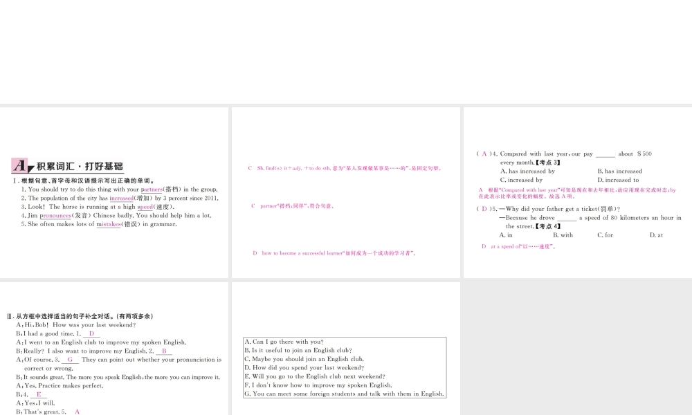 （安徽专版）九年级英语全册 Unit 1 How can we become good learners（第4课时）习题课件 （新版）人教新目标版-（新版）人教新目标版初中九年级全册英语课件