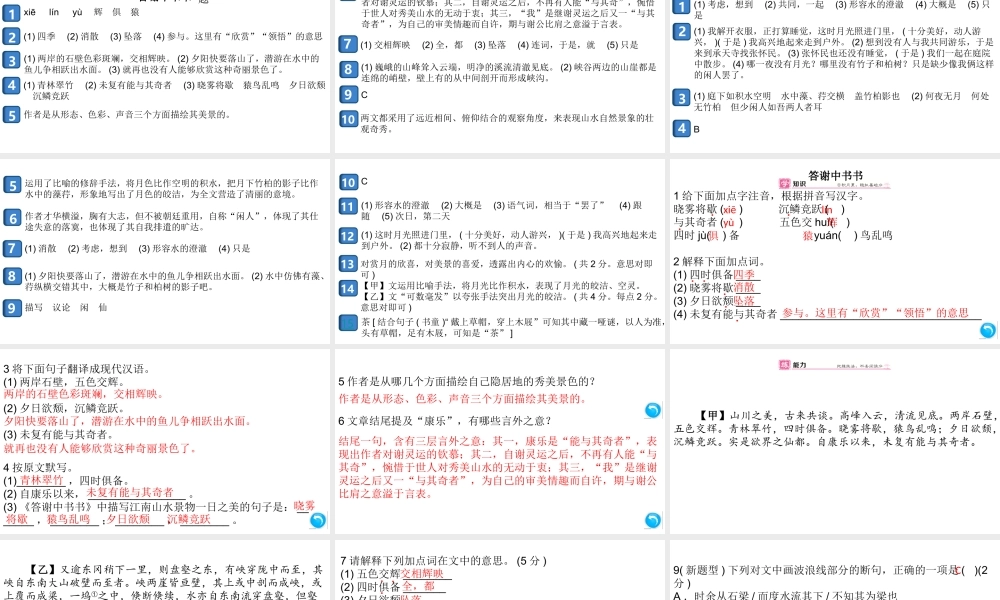 （安徽专版）八年级语文上册 第三单元 11 短文二篇课件 新人教版-新人教版初中八年级上册语文课件