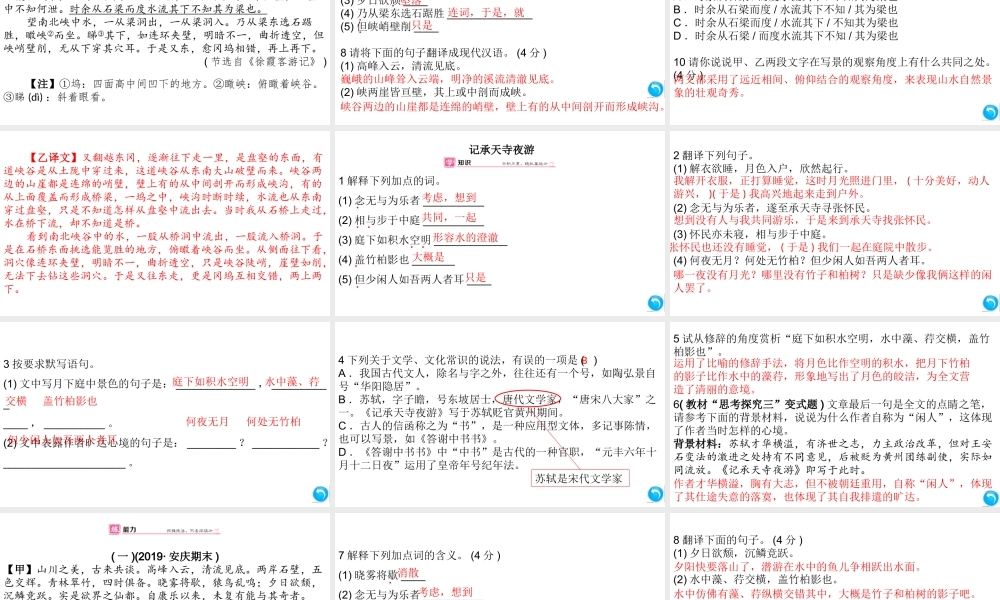 （安徽专版）八年级语文上册 第三单元 11 短文二篇课件 新人教版-新人教版初中八年级上册语文课件