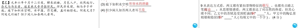 （安徽专版）八年级语文上册 第三单元 11 短文二篇课件 新人教版-新人教版初中八年级上册语文课件